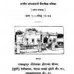 Nagari Pracharini Patrika Vol 1  by रायबहादुर गोरीशंकर हीराचंद ओझा - Raybahadur Gorishankar Hirachand Ojha