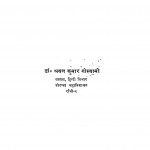 Nagpuri Shist Sahitya by डॉ. श्रवण कुमार गोस्वामी - Dr. Shravan Kumar Goswami
