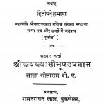 Nai Rajniti by लाला सीताराम बी. ए. - Lala Sitaram B. A.