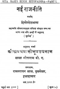 Nai Rajniti by लाला सीताराम बी. ए. - Lala Sitaram B. A.