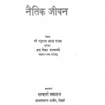 Naitik Jeevan by श्री रघुनाथ प्रसाद पाठक - Shri Raghunath Prasad Pathak