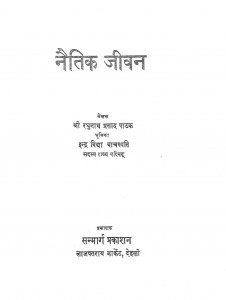 Naitik Jeevan by श्री रघुनाथ प्रसाद पाठक - Shri Raghunath Prasad Pathak