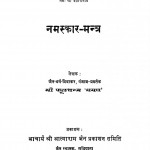 Namaskar Mantra  by श्री फूलचंद्र - Shri Fulchandra