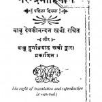 Narendra Mohinii by बाबु देवकीनंदन खत्री - Babu Devkinandan Khtri
