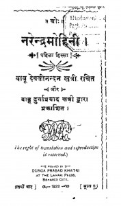 Narendra Mohinii by बाबु देवकीनंदन खत्री - Babu Devkinandan Khtri