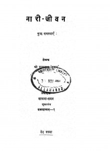 Nari Jeevan by रामनाथ सुमन - Shree Ramnath 'suman'