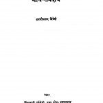 Nath Sampraday by हजारी प्रसाद द्विवेदी - Hazari Prasad Dwivedi