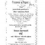 Nepal ka Itihas  by खेमराज श्री कृष्णदास - Khemraj Shri Krishnadas