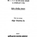 Nibandh - Kusumavali by श्रीयुत गोपालचन्द्र देव - Shriyut Gopalchandra Dev