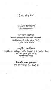 Nidan Chikitsa Hastamalak Part I by हरिदत्त शास्त्री - Haridatt Shastri