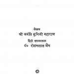 Nirvan Ke Path Par by श्री जयंती मुनिजी महाराज - Shri Jayanti Muniji Maharaj