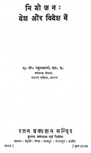 Niyojan Desh Aur Videsh Me by ए. बी. भट्टाचार्य - A. B. Bhattachary
