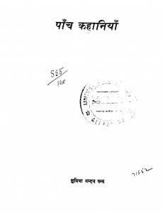 Paanch Kahaniyan by सुमित्रानंदन पंत - Sumitranandan Pant