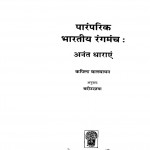 Paaramparik Bhaaratiiy Rangamanch by कपिला वात्स्यायन - Kapila Vatsyayan