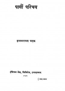 paarsi parichay by