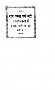Padho Samjho Or Karo Part - 4 by मनहरलाल पोपटलाल मोनी - Manharlal Popatlal Moni