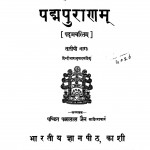 Padma Purana Part - 3 by पं पन्नालाल जैन साहित्याचार्य - Pt. Pannalal Jain Sahityachary