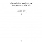 Padousi Deshon Me by यशपाल जैन - Yashpal Jain