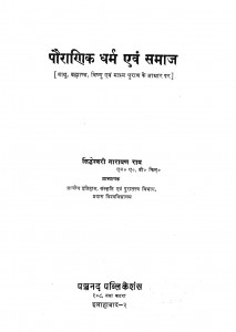 Pairanik Dharm Avam Samaj  by सिद्धेश्वरी नारायण राय - Siddeshwari Narayan Rai