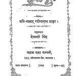 Panchbhoot by श्री रविन्द्रनाथ ठाकुर - Shree Ravindranath Thakur