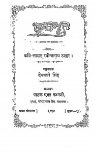 Panchbhoot by श्री रविन्द्रनाथ ठाकुर - Shree Ravindranath Thakur
