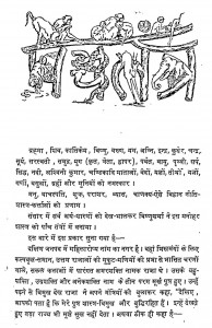 Panchtantra by श्री वासुदेवशरण अग्रवाल - Shri Vasudevsharan Agarwal