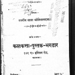 Pariksha Guru by लाला श्री निवासदास - Lala Shree Niwasdas