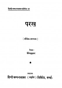 Parkha by जैनेन्द्र कुमार - Jainendra Kumar