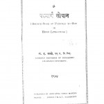 Parmarth Sopan by रा. द. रानडे - Ra. D. Ranade