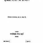 Paschimi Shikchha Ki Itihas by सीताराम जायसवाल - Sitaram Jaiswal