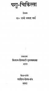 Pashu Chikitsa by राघो प्रसाद वर्मा - Ragho Prasad Verma