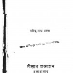 Patthar Pralpatthar by उपेन्द्र नाथ अश्क - UpendraNath Ashak