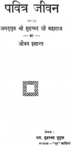 Pavitra Jeevan by एस. मुहम्मद युसूफ्र - S. Muhammad Yusufr