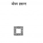 Pavitra Jeevan by एस. मुहम्मद युसूफ्र - S. Muhammad Yusufr