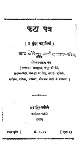 Phata Patra by गोविन्दवल्लभ पन्त - Govindvallabh Pant