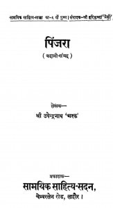Pinjara by उपेन्द्रनाथ अश्क - Upendranath Ashk