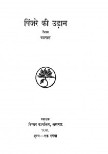 Pinjare Ki Udan by यशपाल - Yashpal