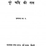 Poore Chand Ki Raat by कृष्णचन्द्र - Krishnachandra