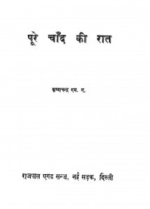 Poore Chand Ki Raat by कृष्णचन्द्र - Krishnachandra