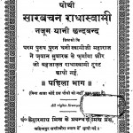 Pothi Sarbachan Radhaswami Najum Yani Chhandband Volume-i by पण्डित केदारनाथ मिश्र - Pandit Kedarnath Mishr