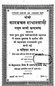 Pothi Sarbachan Radhaswami Najum Yani Chhandband Volume-i by पण्डित केदारनाथ मिश्र - Pandit Kedarnath Mishr