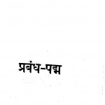 Prabandha Padam by श्री दुलारेलाल भार्गव - Shree Dularelal Bhargav