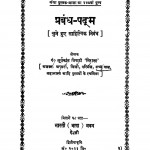 Prabandh-padma by श्री सूर्यकान्त त्रिपाठी - Shri Suryakant Tripathi 'Nirala'