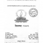 Pracheen Bharat Me Samajik Avam Rajnaitik Avadharana by कु. ममता देवी - Kmr. Mamta Devi