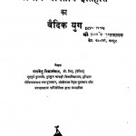 Pracheen Bharatiya Itihas Ka Vaidik Yug by सत्यकेतु विद्यालंकार - SatyaKetu Vidyalankar