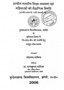 Pracheen Bharteeya Shiksha Vyavastha Avam Mahilawon Ki Shaikshanik Sthiti by मोहम्मद वाकिफ - Mohammad Waqif
