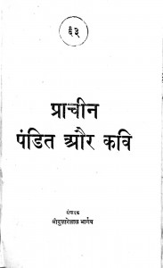 Pracheen Pandit Aur Kavi by श्री दुलारेलाल भार्गव - Shree Dularelal Bhargav