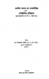 Prachin  Bharat Ka  Rajnitik  Tatha  Saanskritik  Itihas  by डॉ. विमलचन्द्र पाण्डेय - Dr. Vimalchandra Pandey