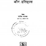 Prachin Bhartiya Parampara Aur Itihas by रांगेय राघव - Rangeya Raghav
