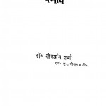 Prakrit Aur Apbransh Ka Dingal Sahitya Par Prabhav by डॉ गोवर्धन शर्मा - Dr. Govardhan sharma